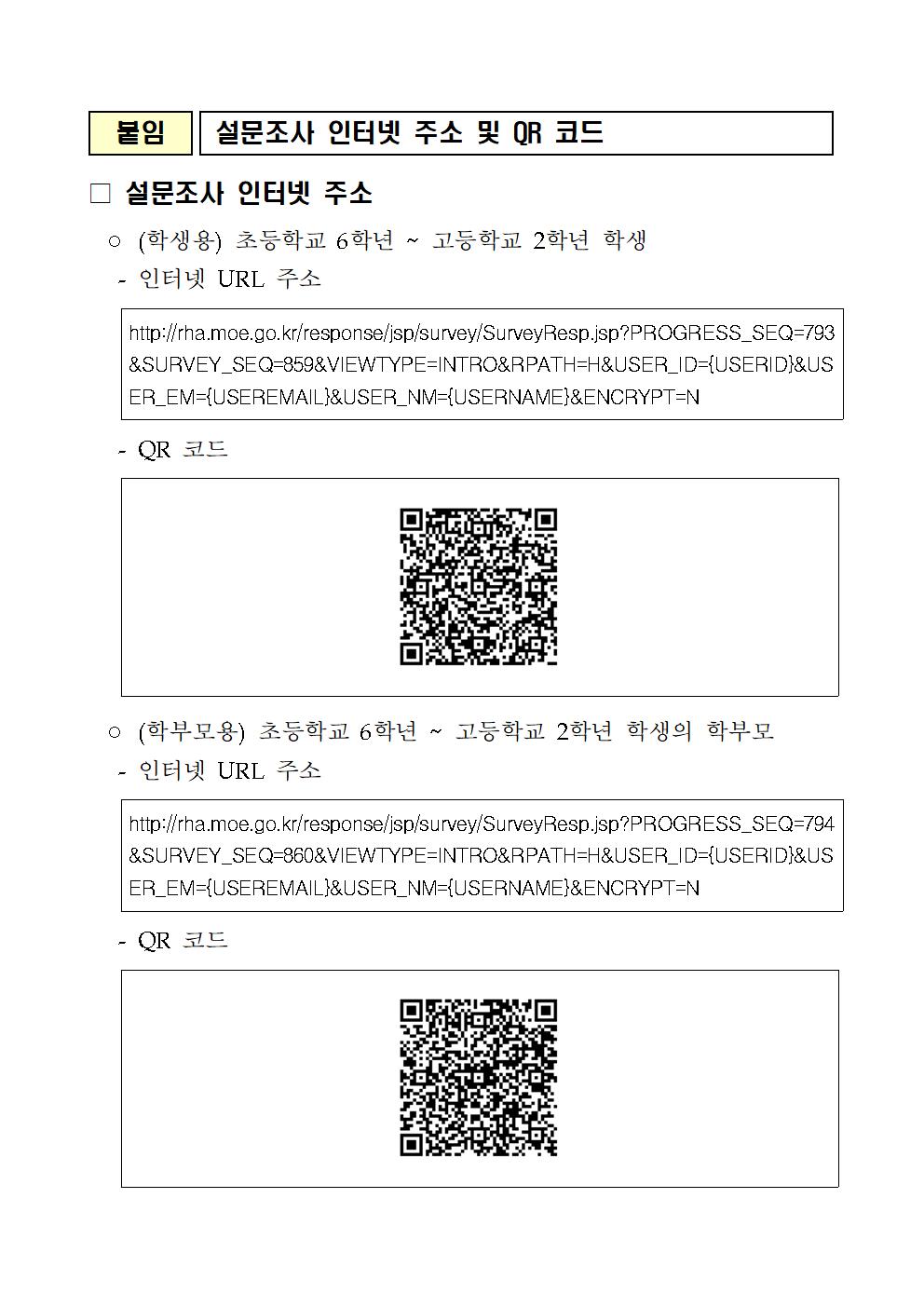 [붙임] 코로나19 및 백신 인식 설문조사 실시 계획001