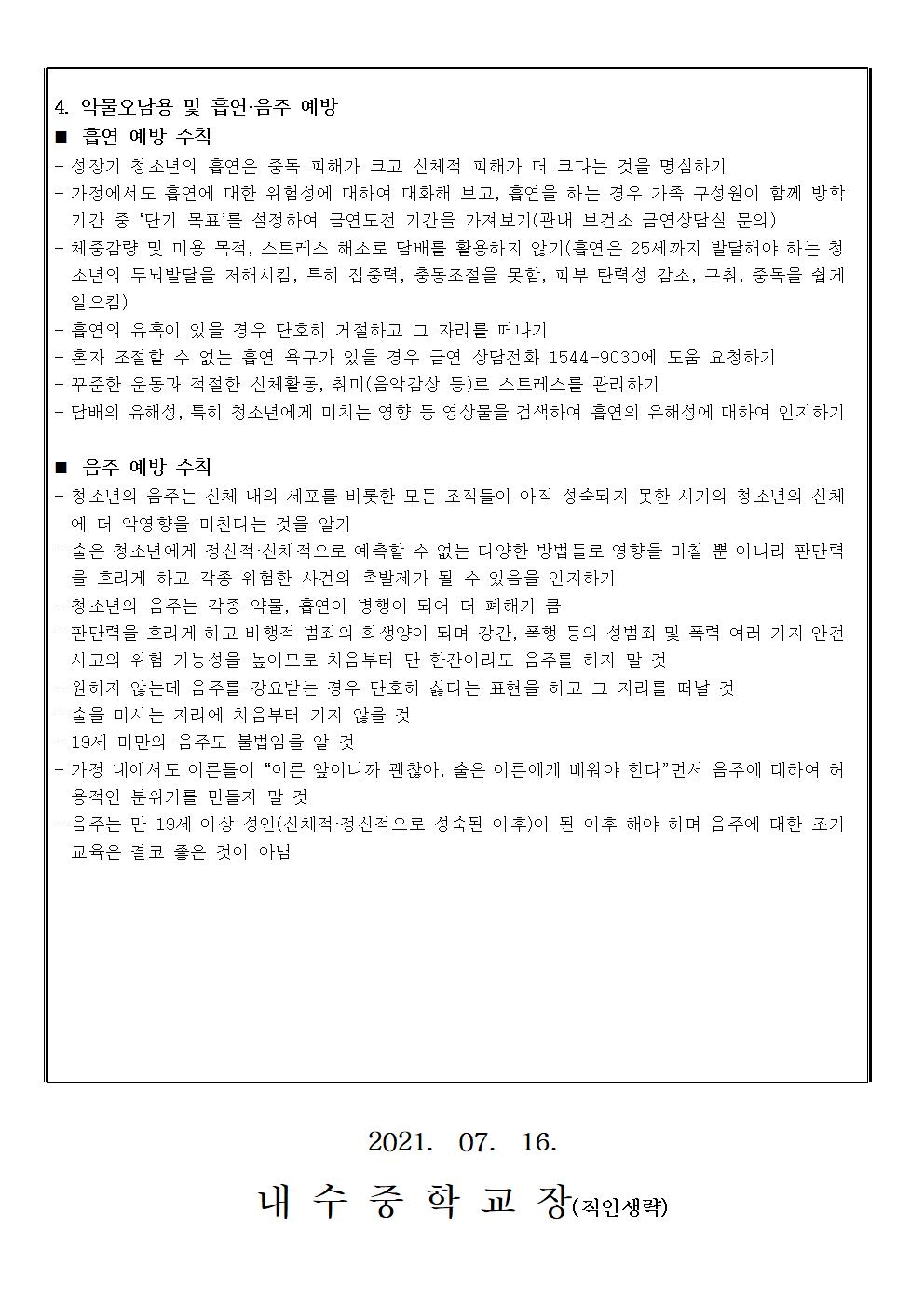 여름방학 중 건강관리 및 성폭력, 성희롱, 성매매 예방 안내004