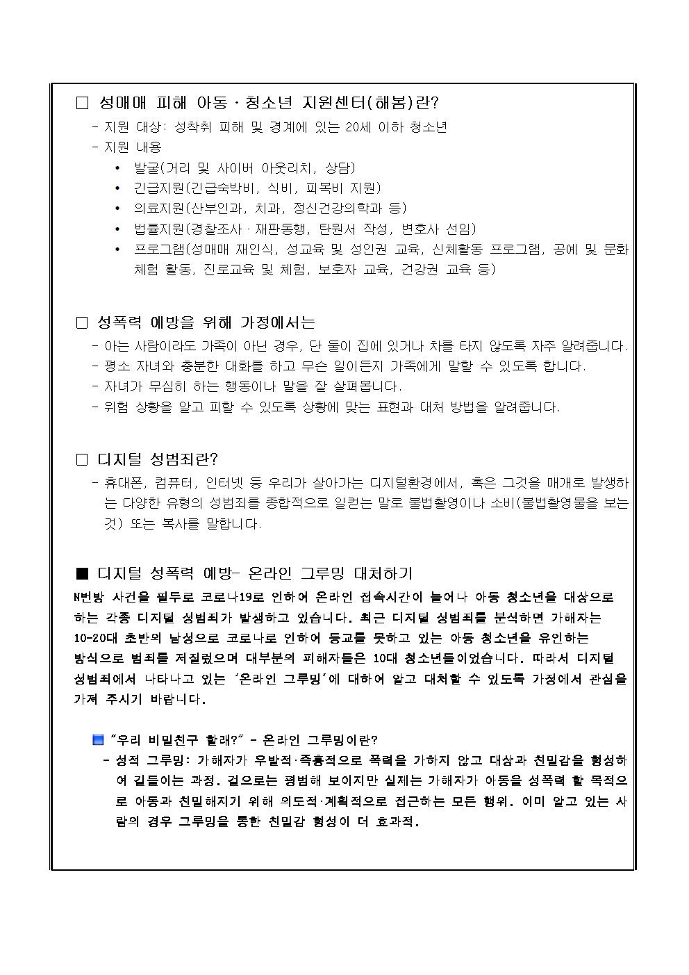 성폭력 성매매, 디지털 성범죄 예방 및 피해 방지 교육자료002