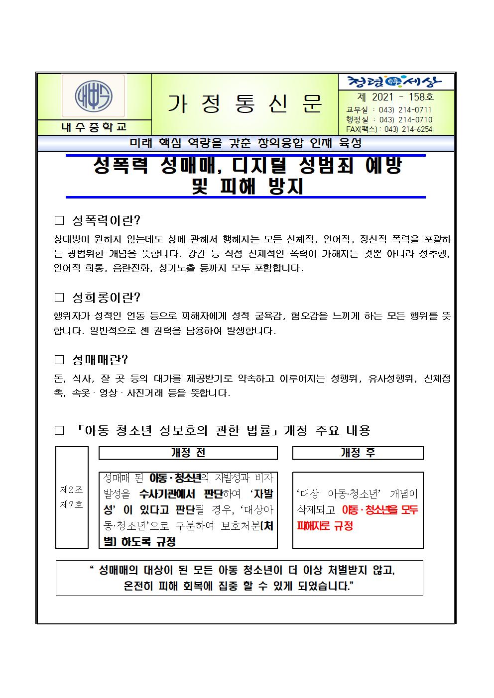 성폭력 성매매, 디지털 성범죄 예방 및 피해 방지 교육자료001