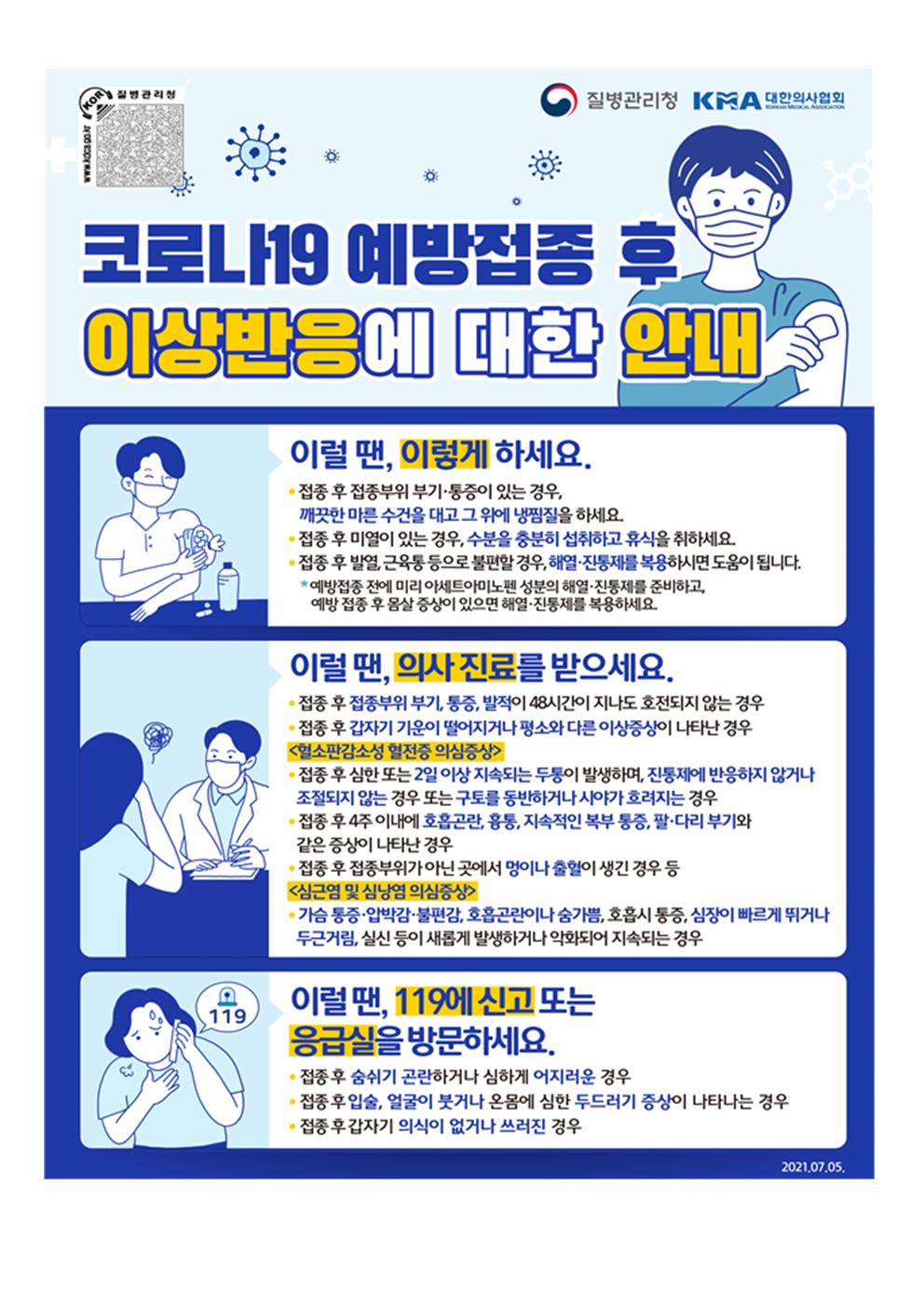 학부모 대상 소아청소년 코로나19 예방접종 교육자료006