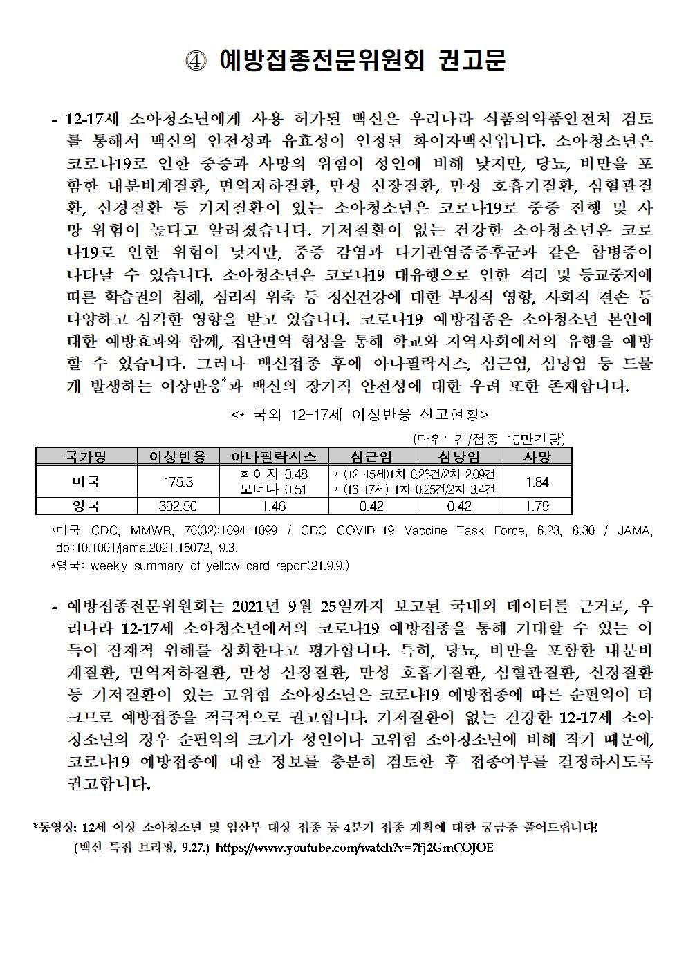 학부모 대상 소아청소년 코로나19 예방접종 교육자료002