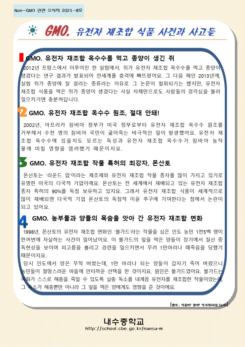 11월 논지엠오 소식지001