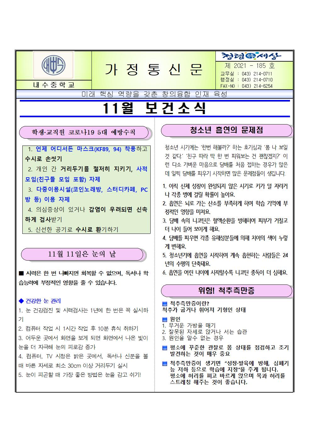 2021년 11월 보건소식지001