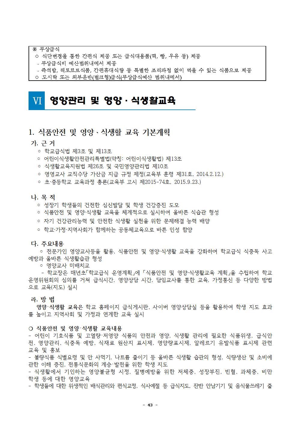 2022년 학교급식 운영계획서_내수중046