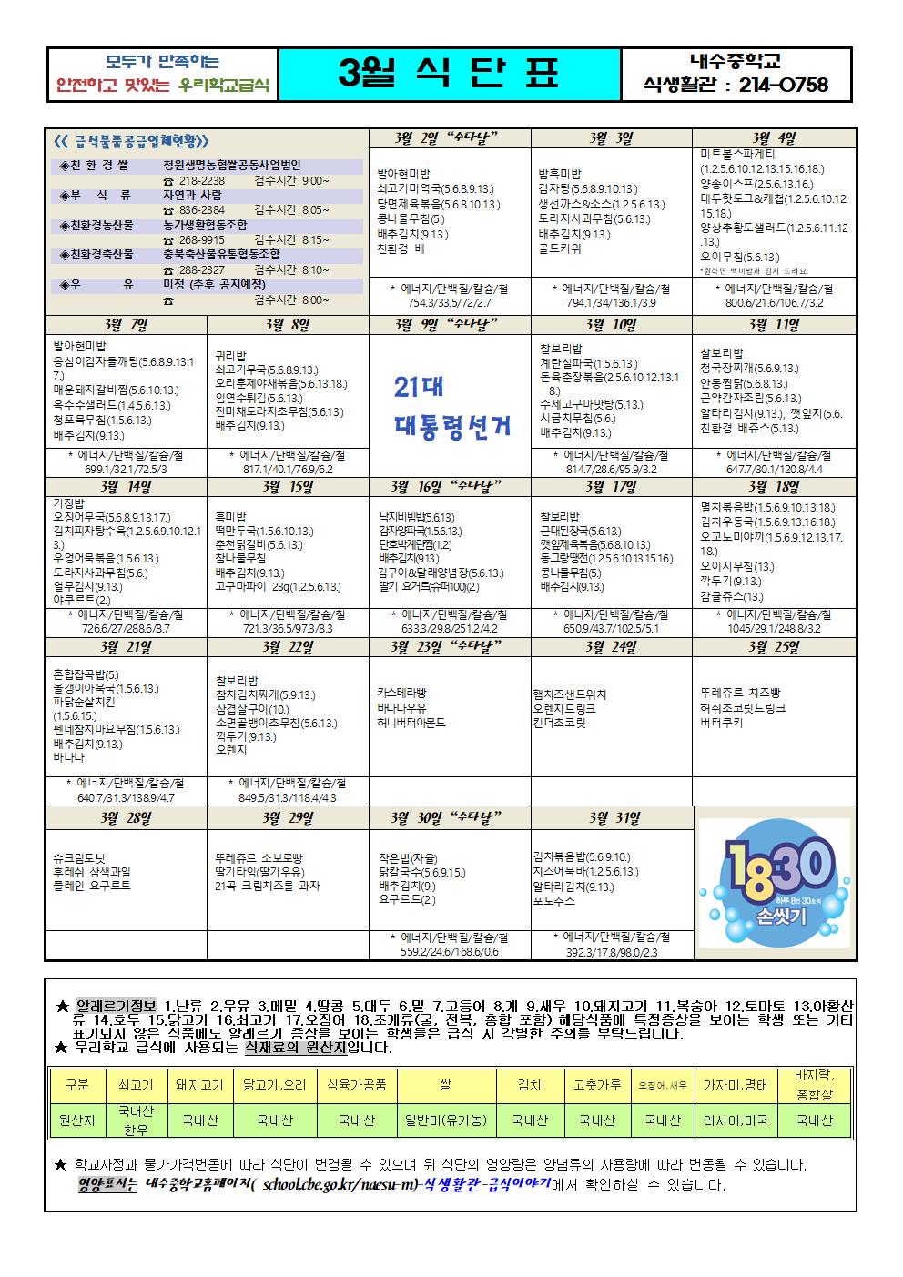 2022.3월식단표(수정2)001