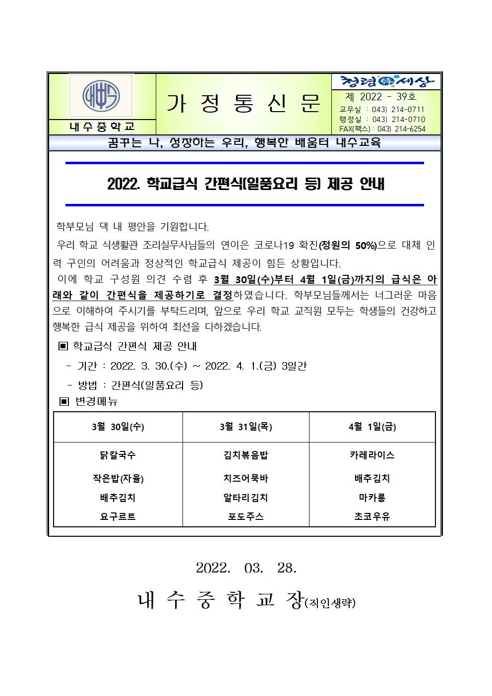 2022.학교급식간편식제공안내장001