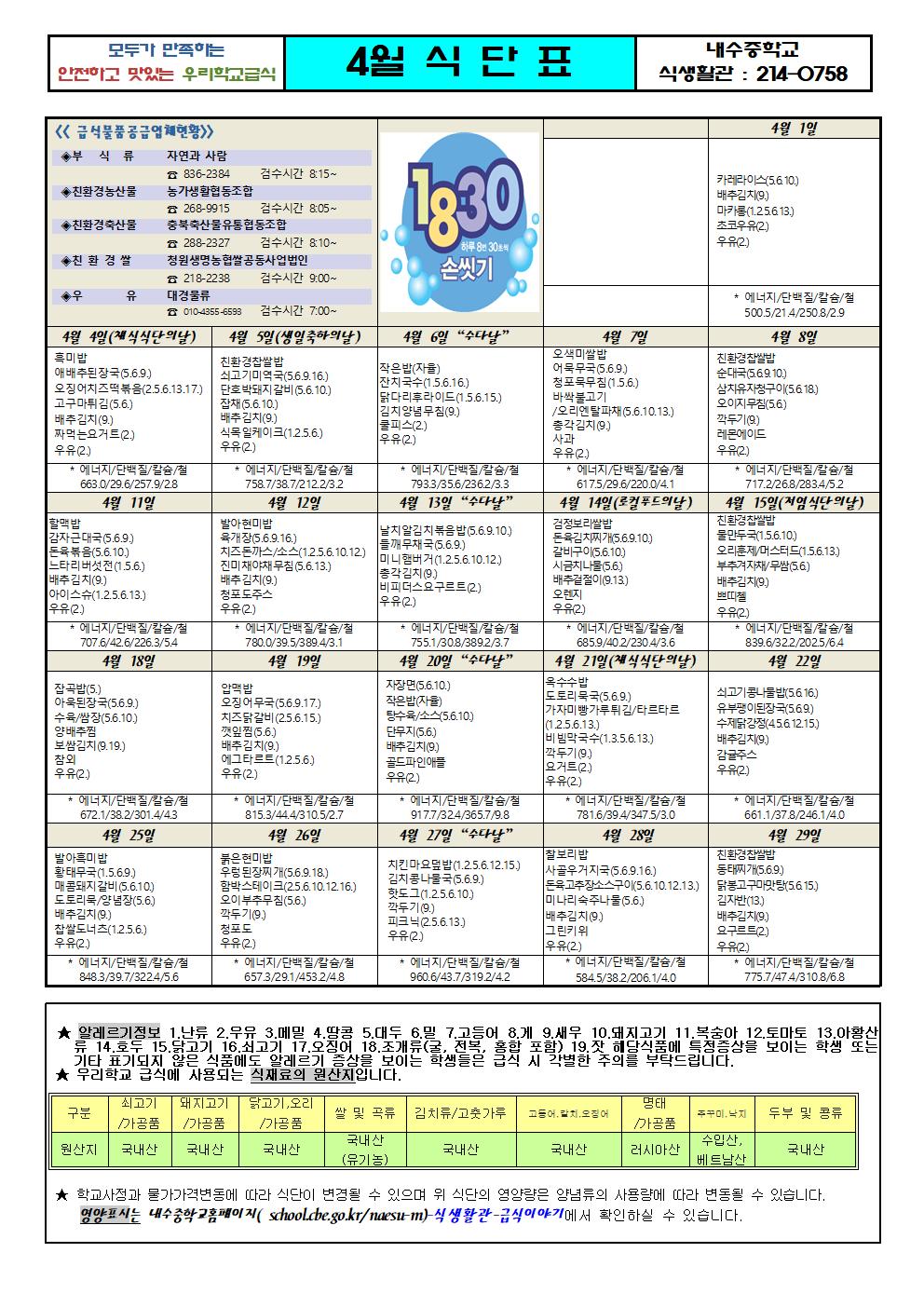 2022.4월식단표및영양교육소식지001