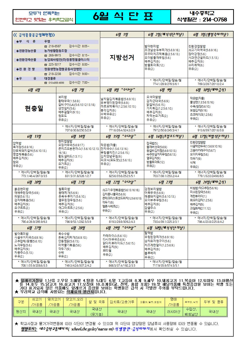 2022.6월식단표001