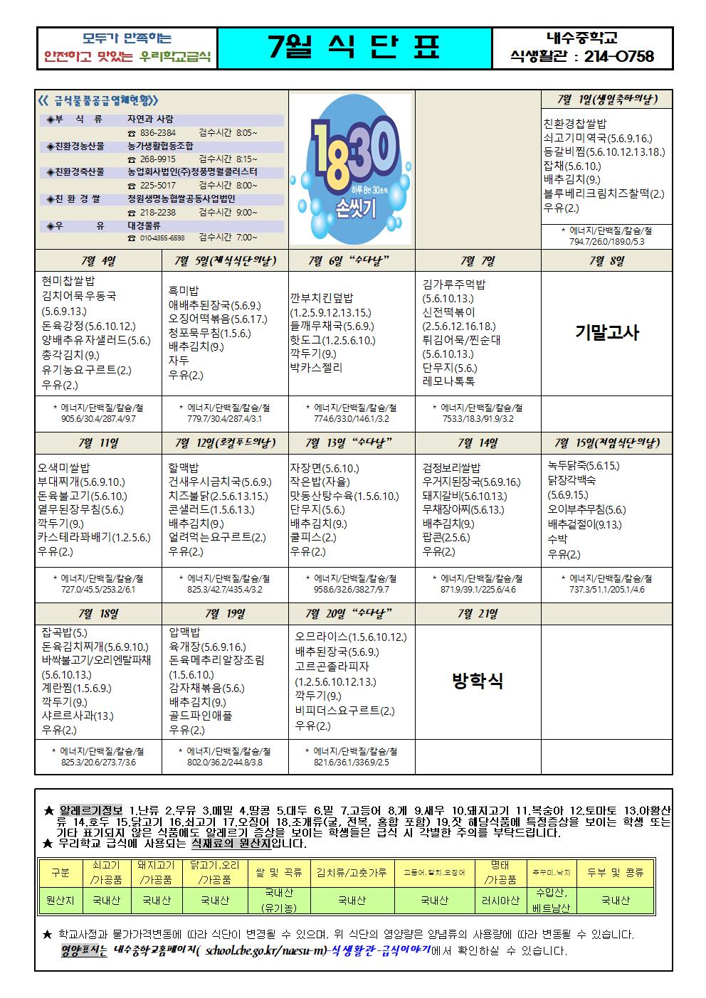 2022.7월식단표001