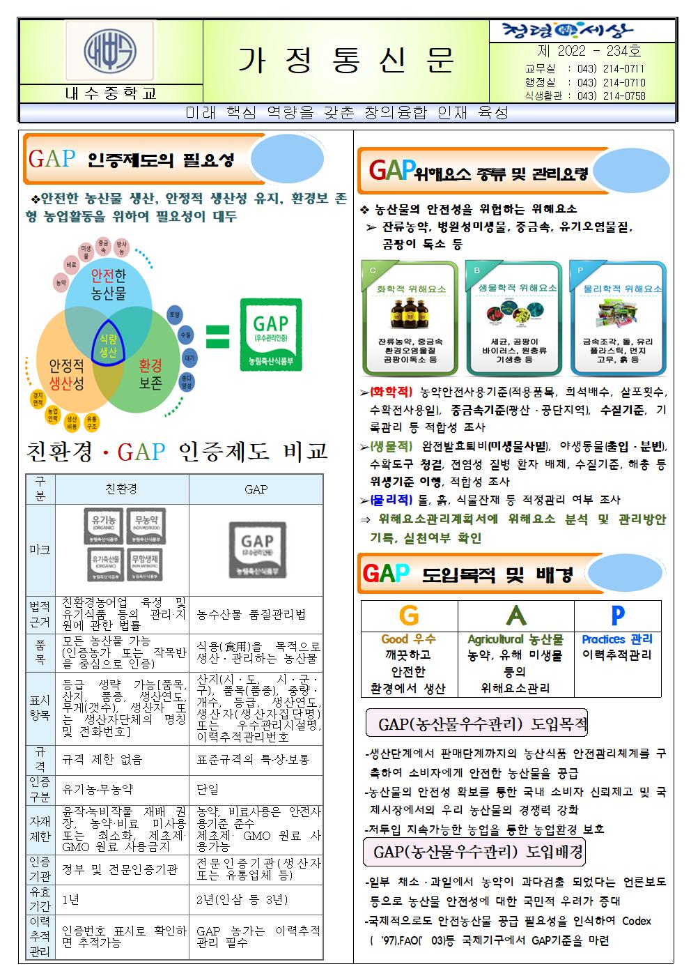 2022.12월학생영양교육소식지001